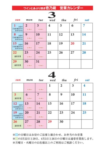 東町　3月4月営業カレンダーのサムネイル